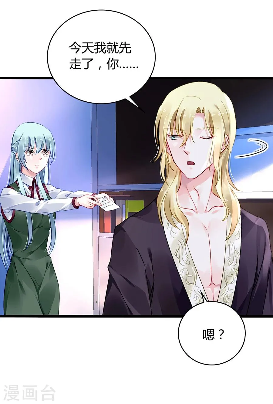 第73话 欲擒故纵吗？ 第21页