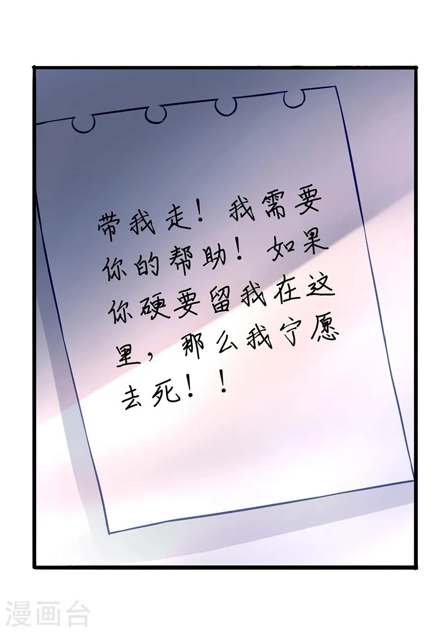 第73话 欲擒故纵吗？ 第22页