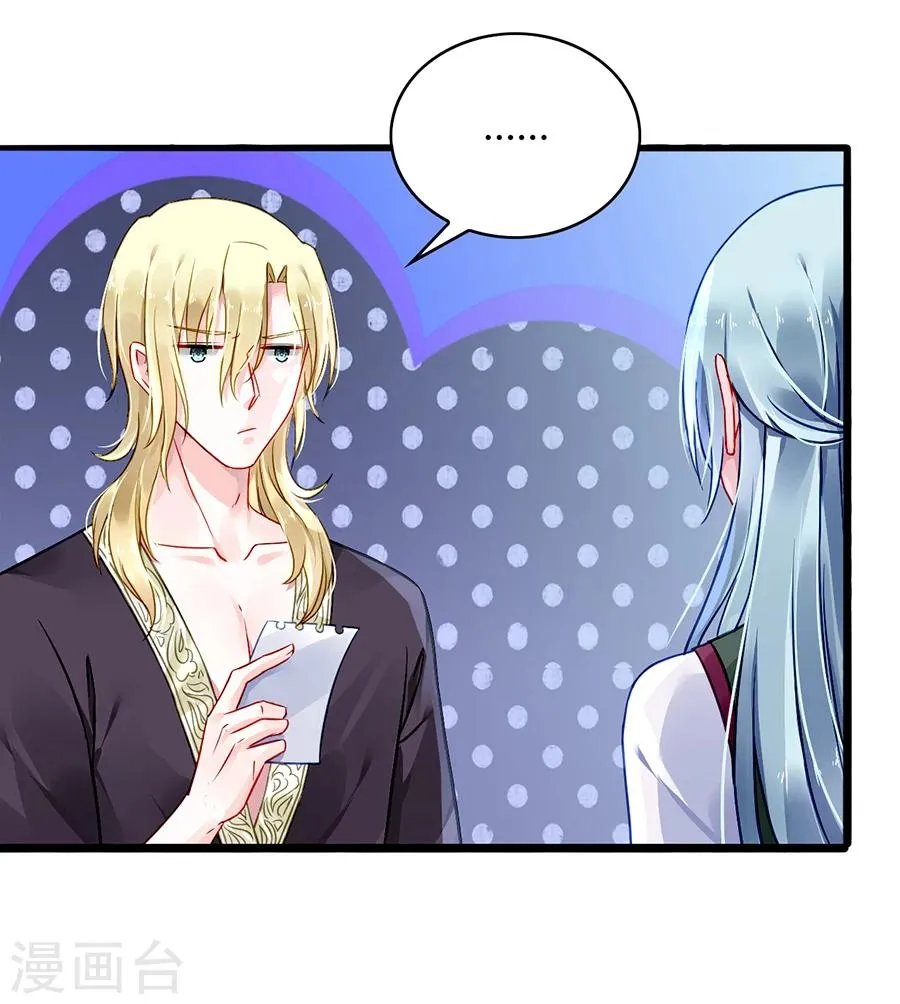 第73话 欲擒故纵吗？ 第23页