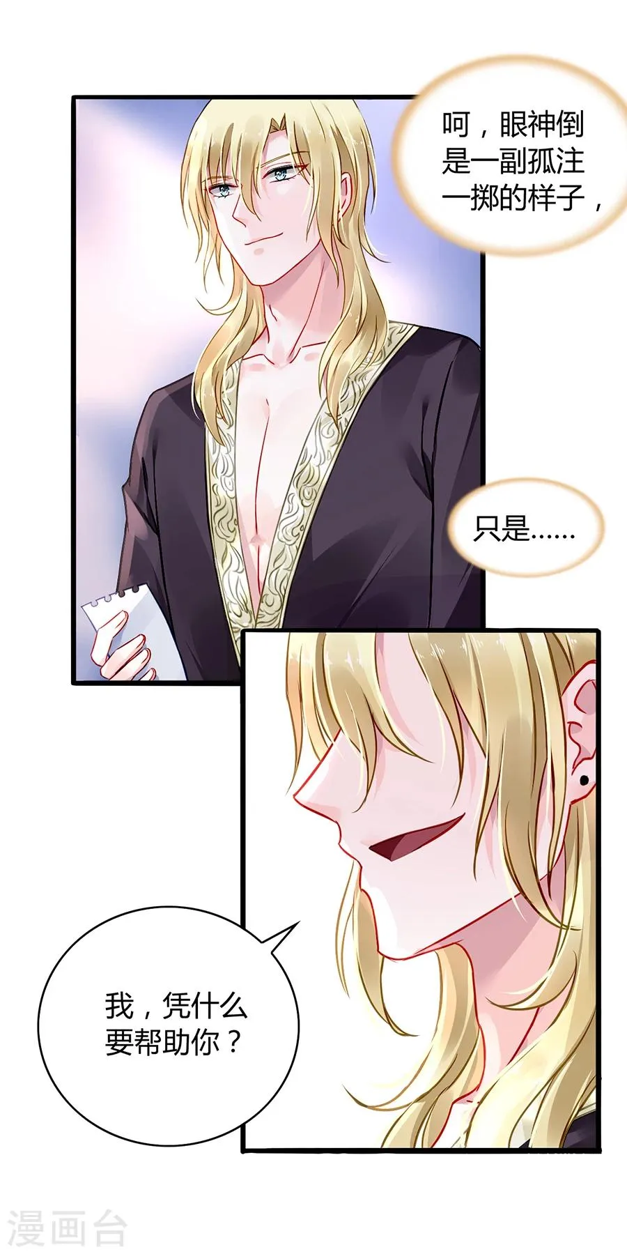 第73话 欲擒故纵吗？ 第25页