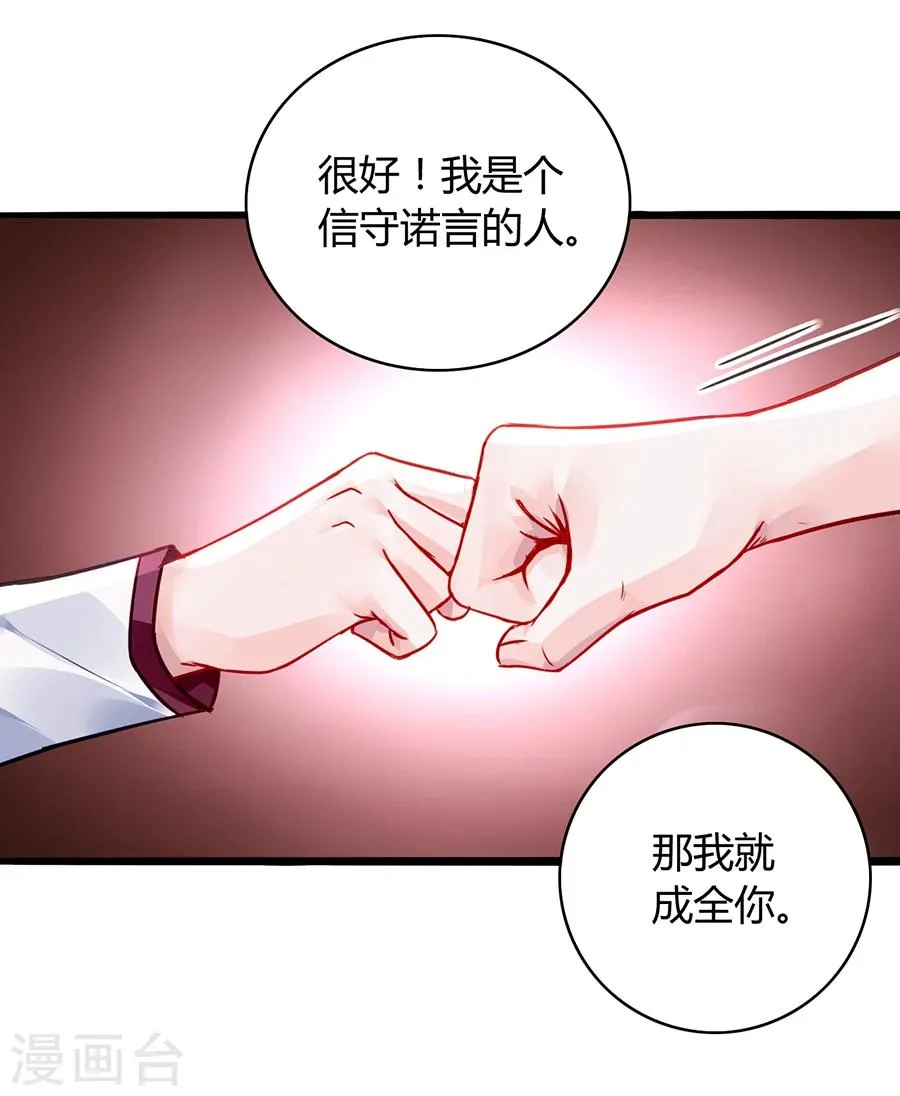 第73话 欲擒故纵吗？ 第30页