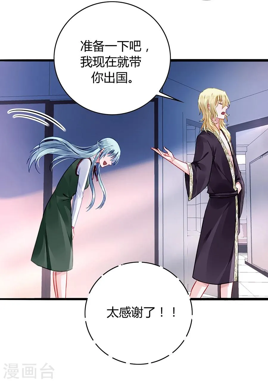第73话 欲擒故纵吗？ 第32页