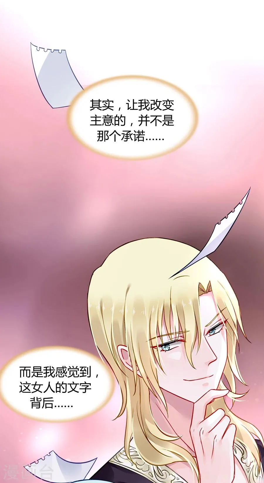 第73话 欲擒故纵吗？ 第34页
