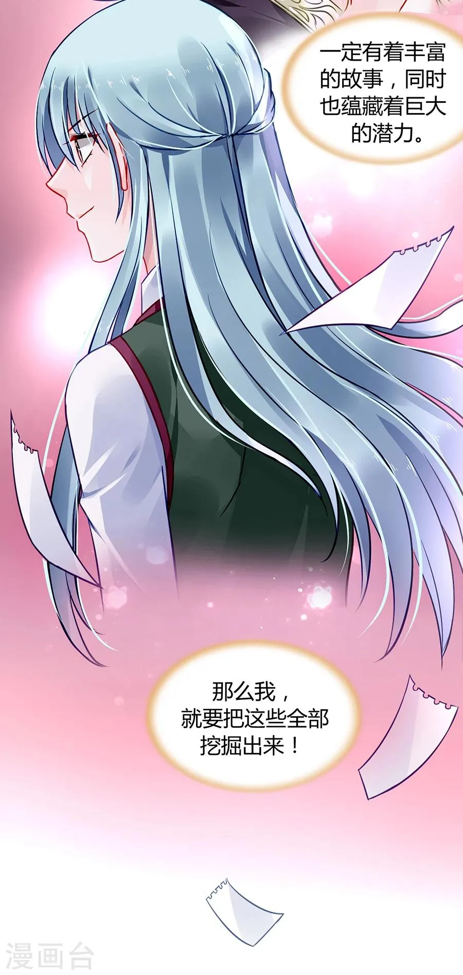 第73话 欲擒故纵吗？ 第35页