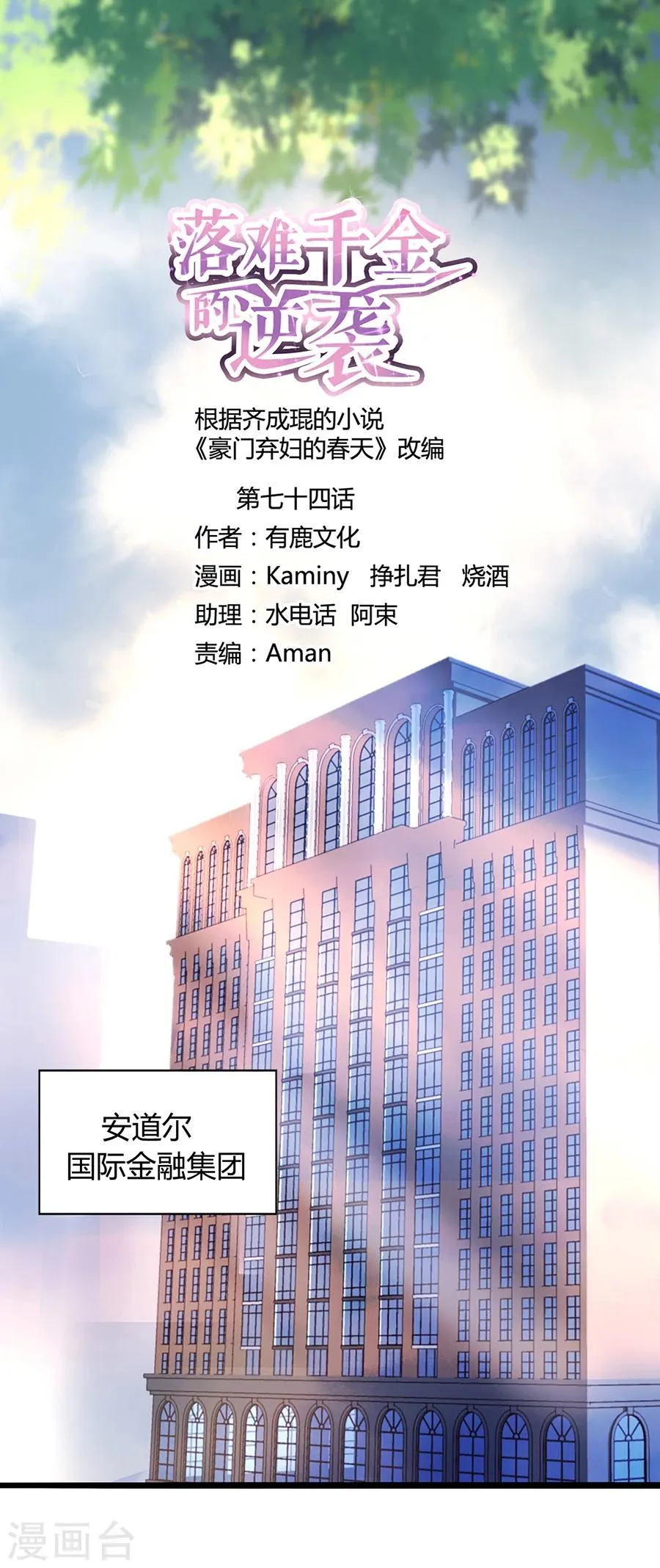 第74话 我想治好你！ 第1页
