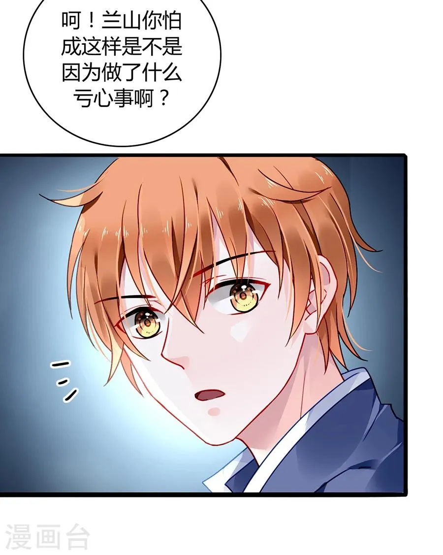 第74话 我想治好你！ 第8页