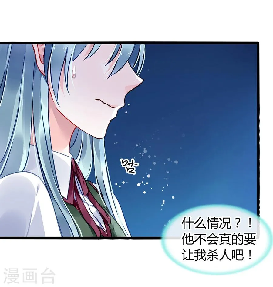 第74话 我想治好你！ 第14页