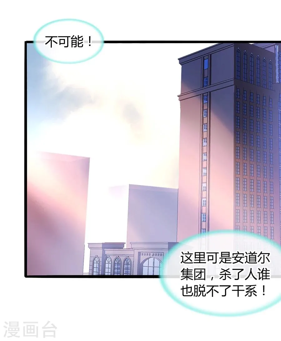第74话 我想治好你！ 第15页