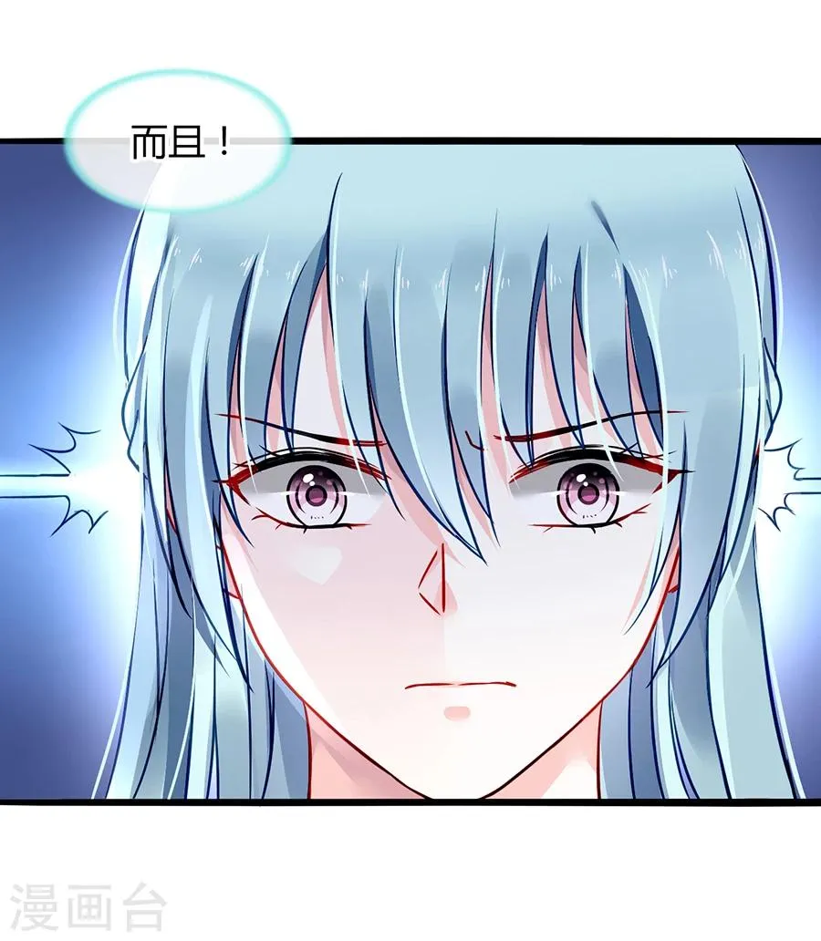 第74话 我想治好你！ 第16页