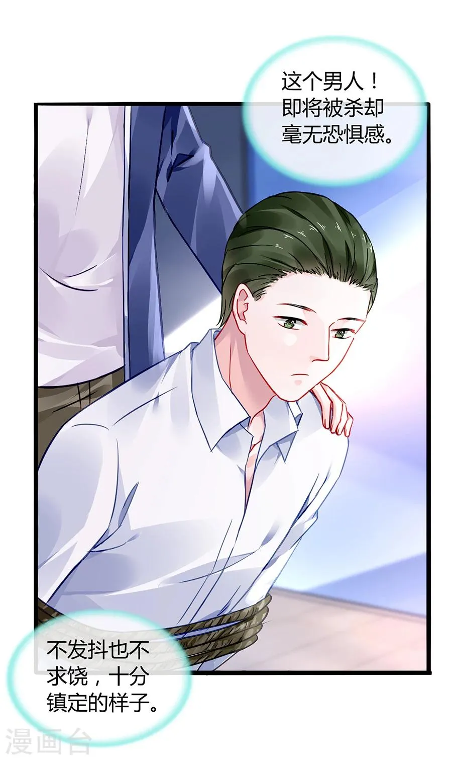 第74话 我想治好你！ 第17页