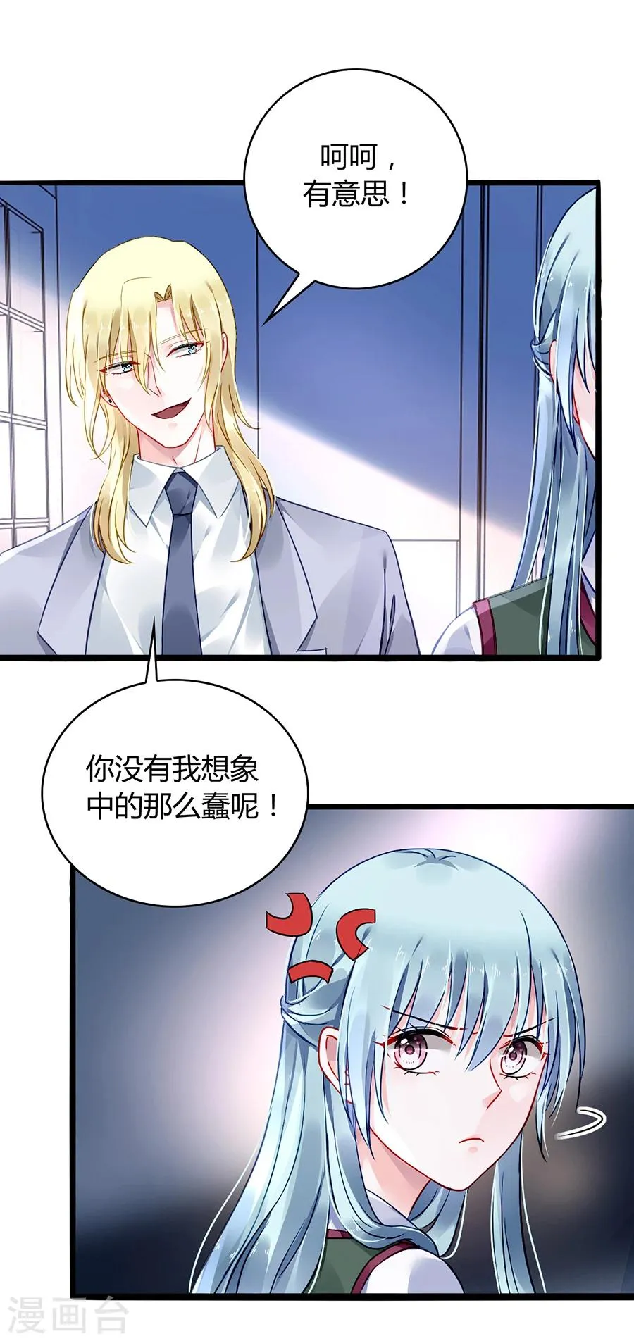 第74话 我想治好你！ 第21页