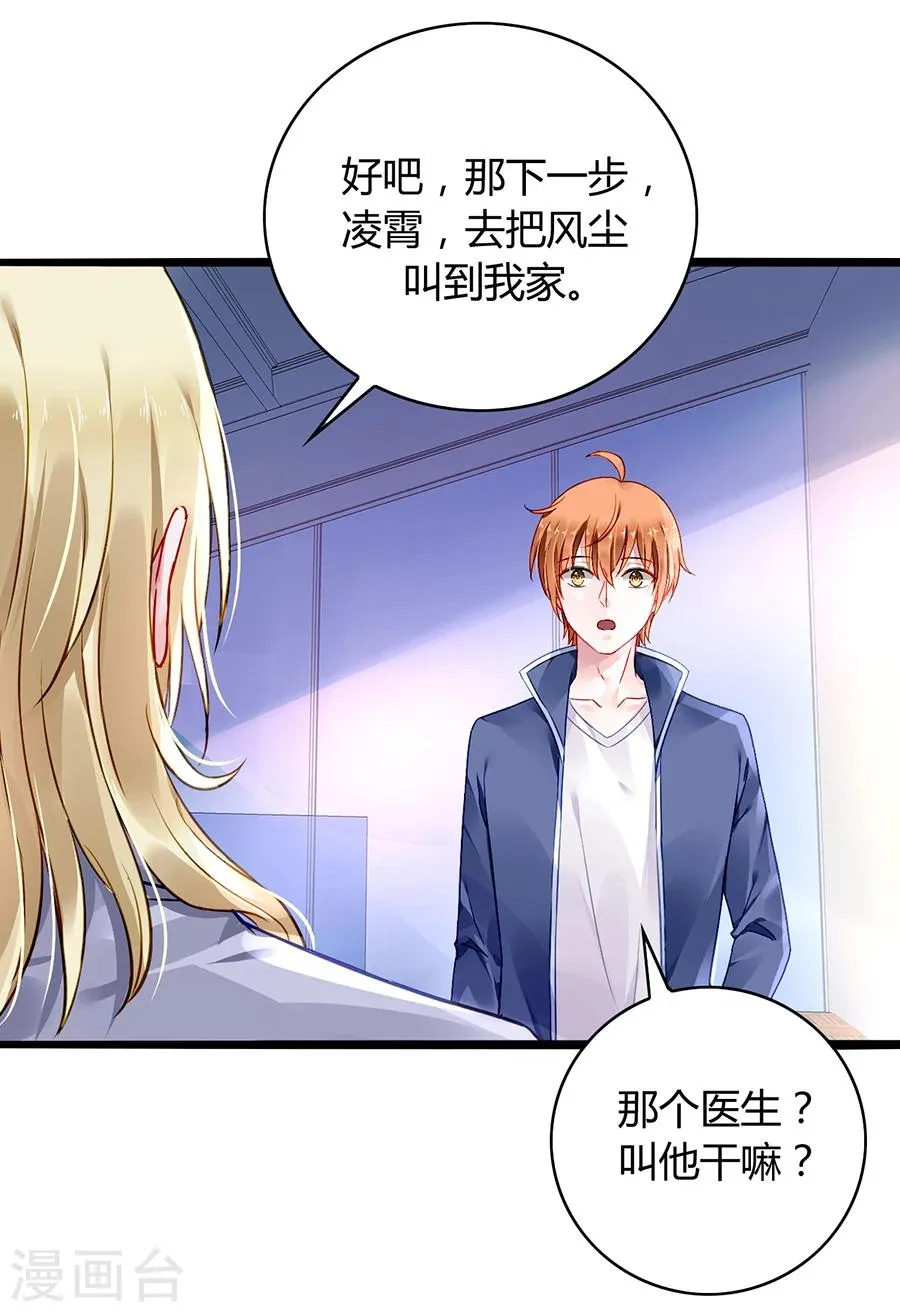 第74话 我想治好你！ 第22页