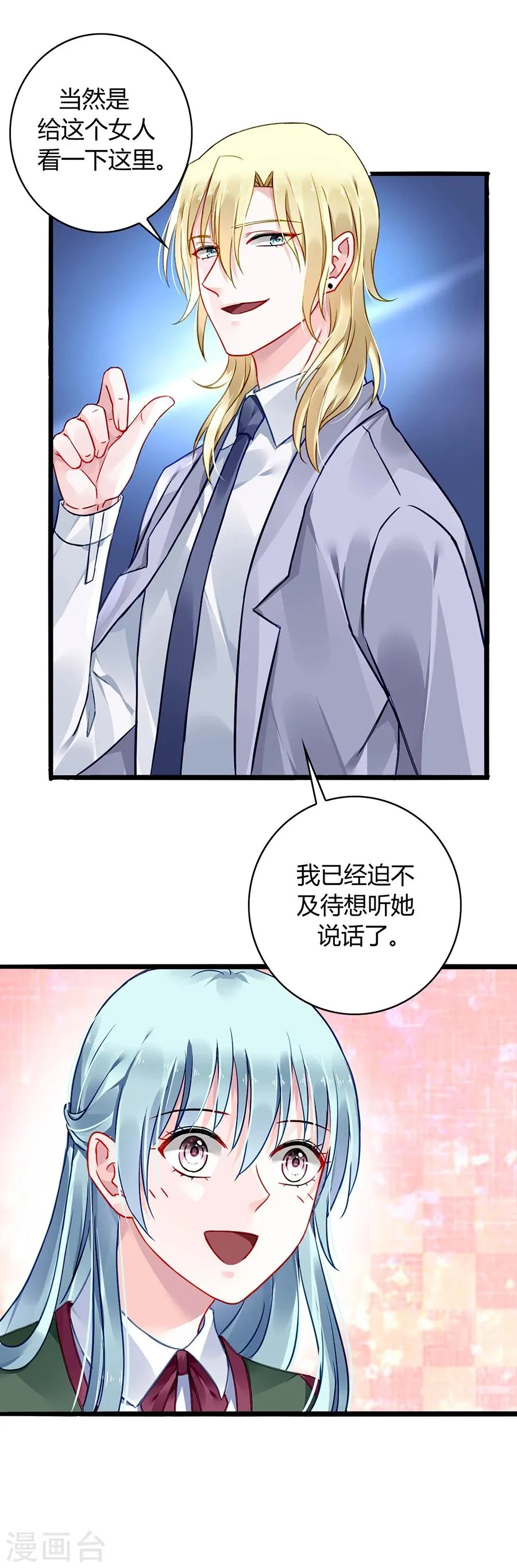 第74话 我想治好你！ 第23页