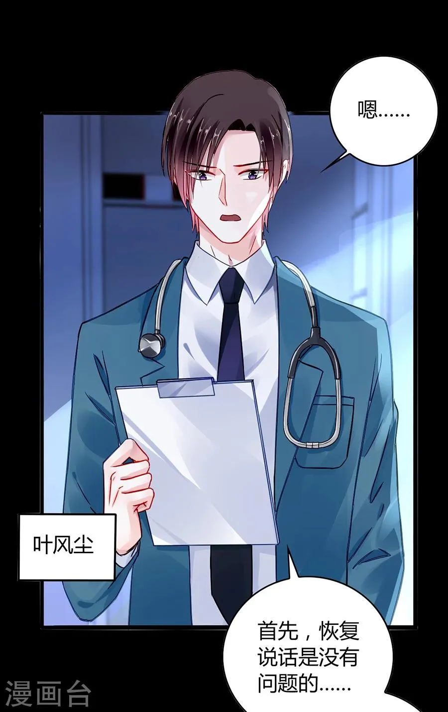 第74话 我想治好你！ 第26页