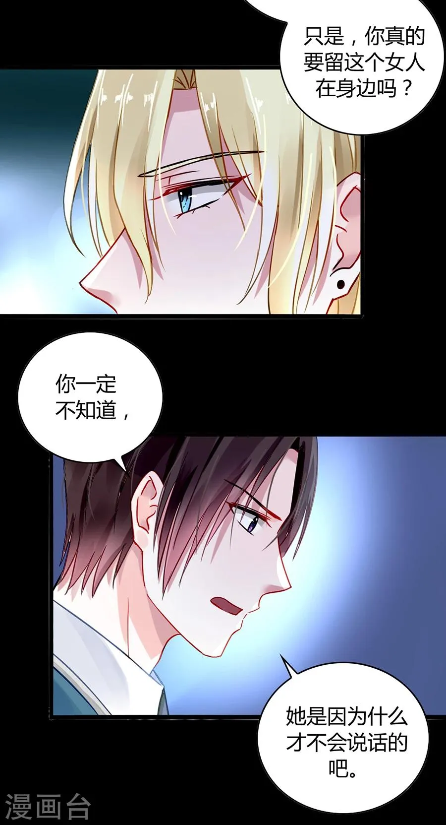 第74话 我想治好你！ 第27页