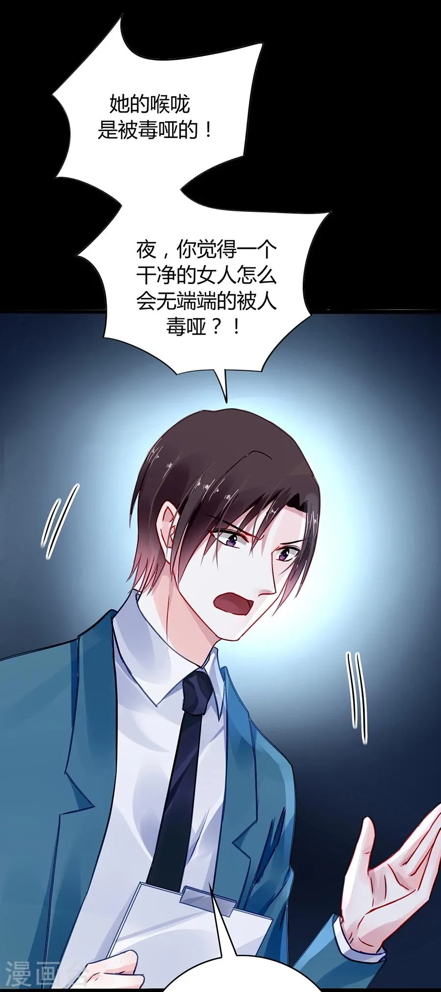 第74话 我想治好你！ 第28页