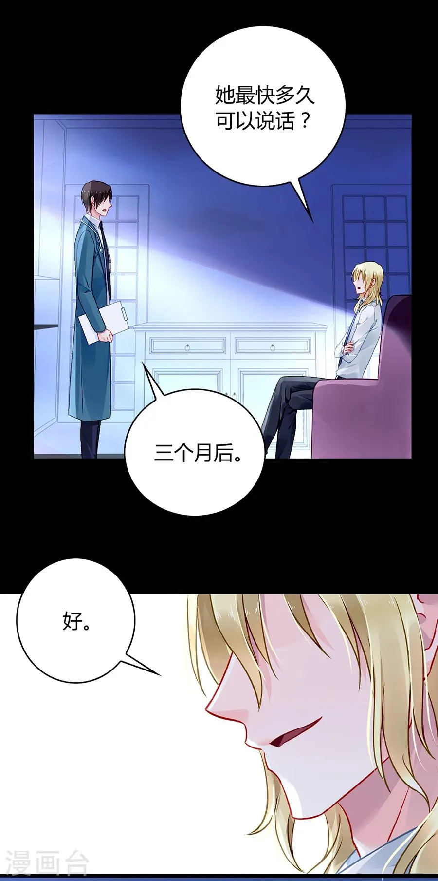 第74话 我想治好你！ 第30页