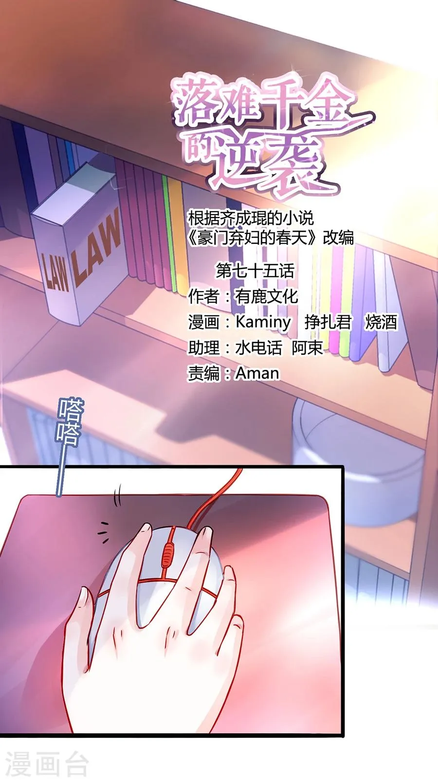 第75话 安道尔的董事长？！ 第1页