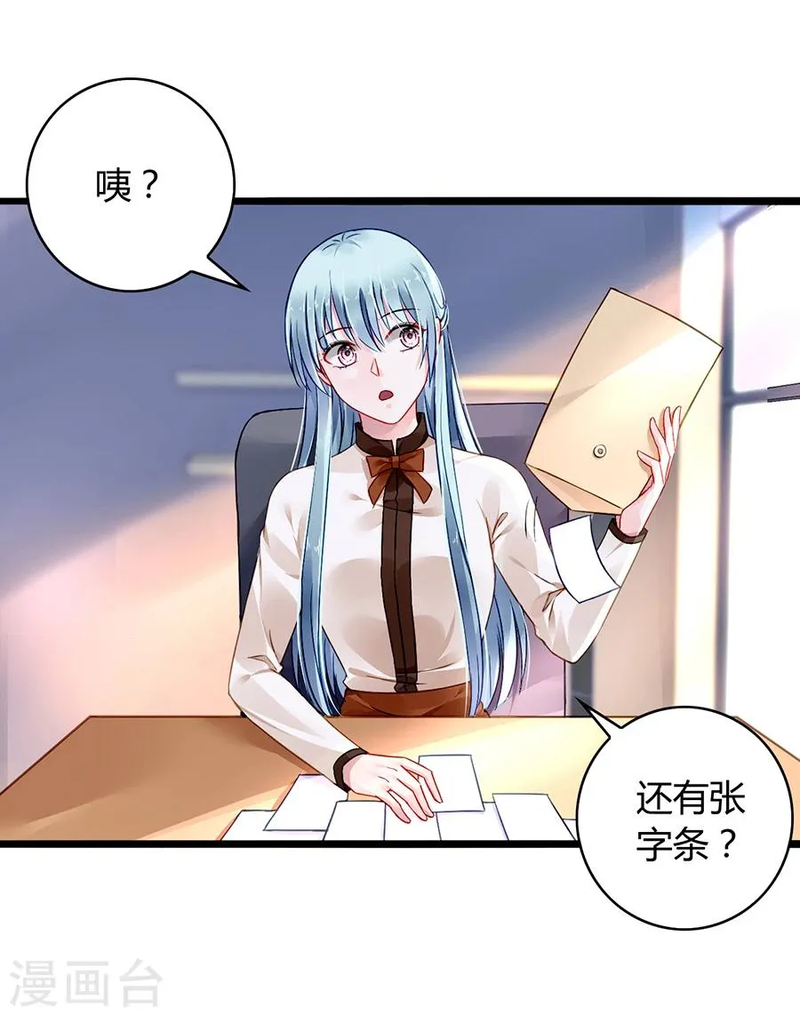 第75话 安道尔的董事长？！ 第13页