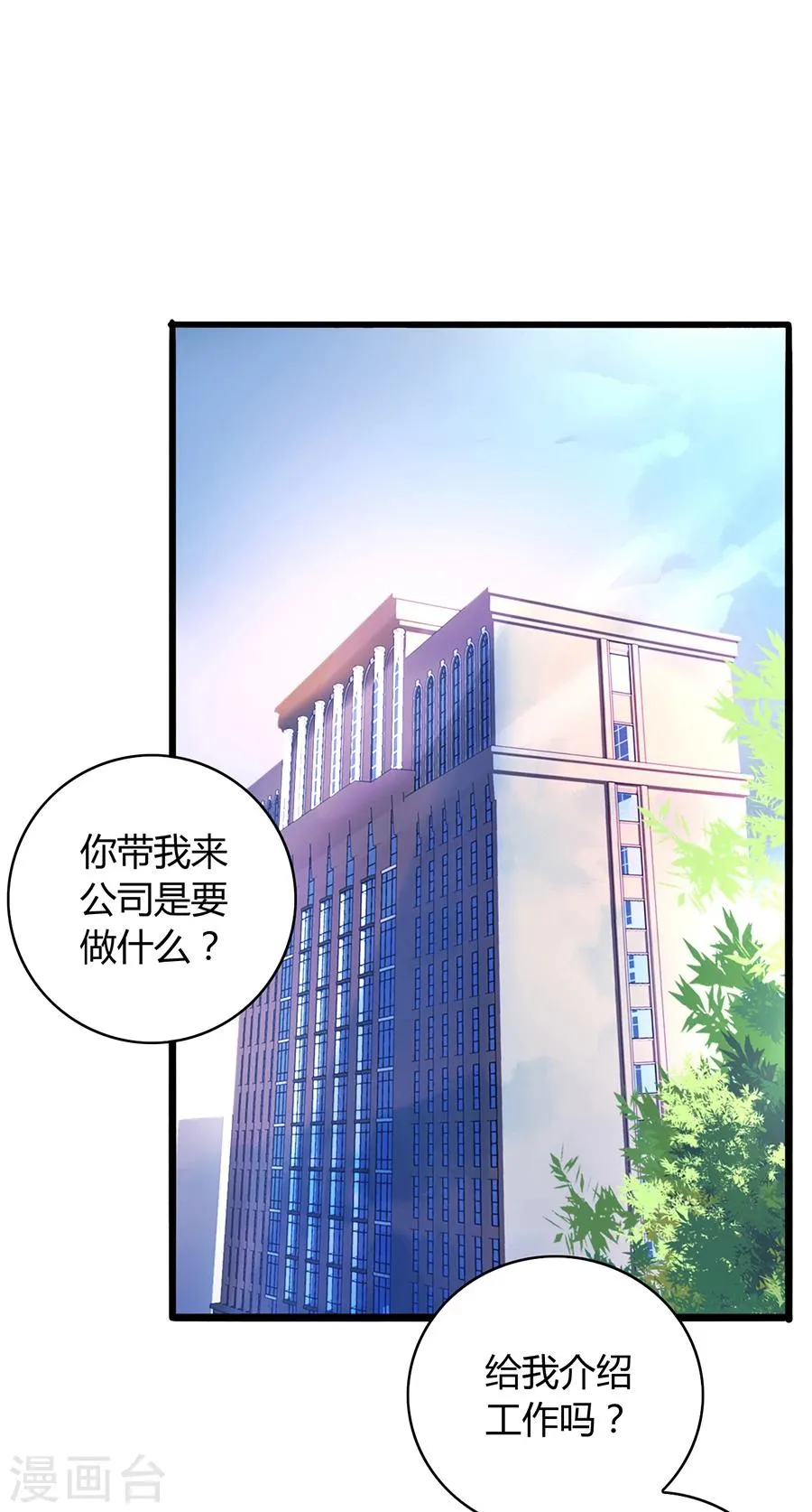 第75话 安道尔的董事长？！ 第18页