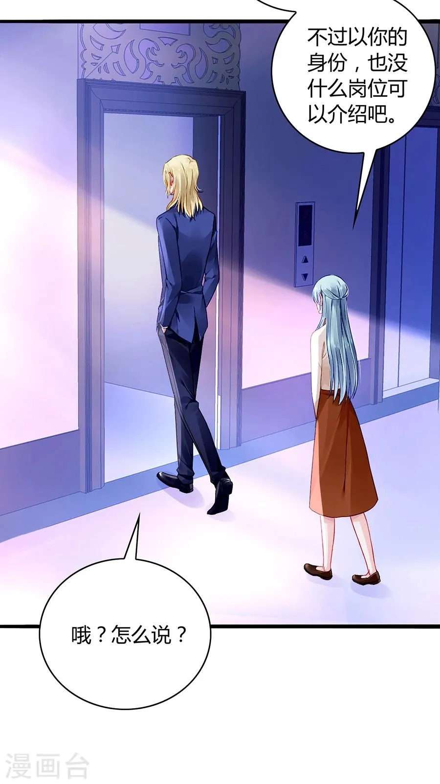 第75话 安道尔的董事长？！ 第19页