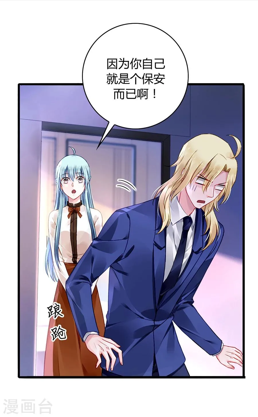 第75话 安道尔的董事长？！ 第20页