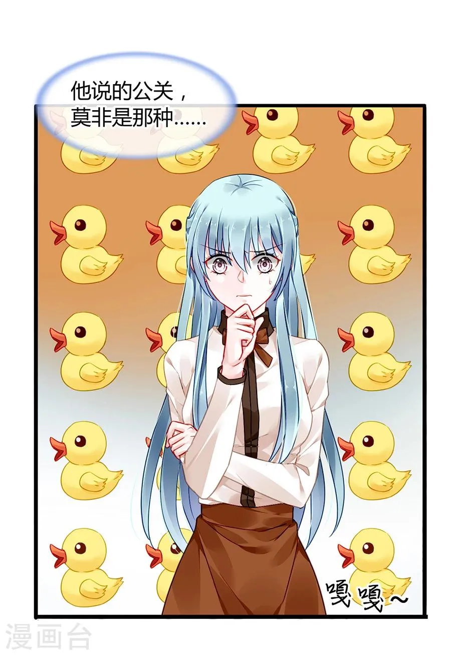 第75话 安道尔的董事长？！ 第22页