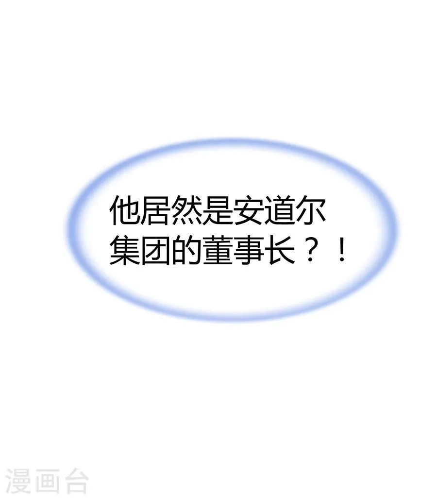 第75话 安道尔的董事长？！ 第28页