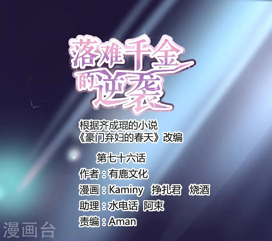 第76话 原告席上是？！ 第1页