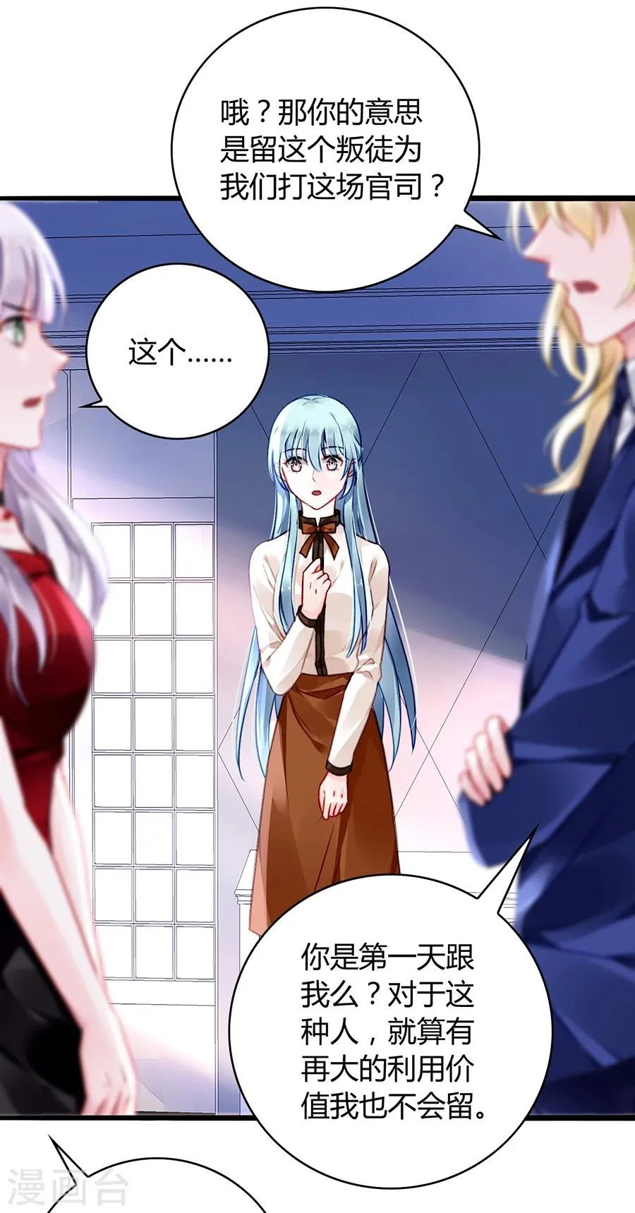 第76话 原告席上是？！ 第9页