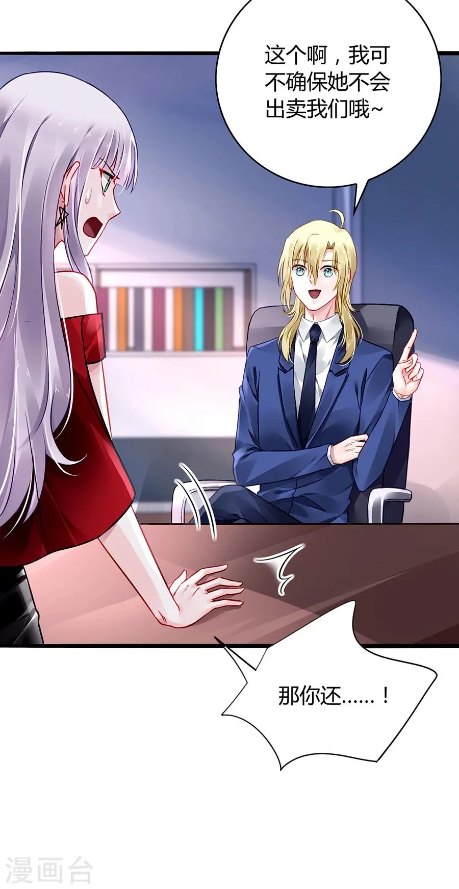 第76话 原告席上是？！ 第19页