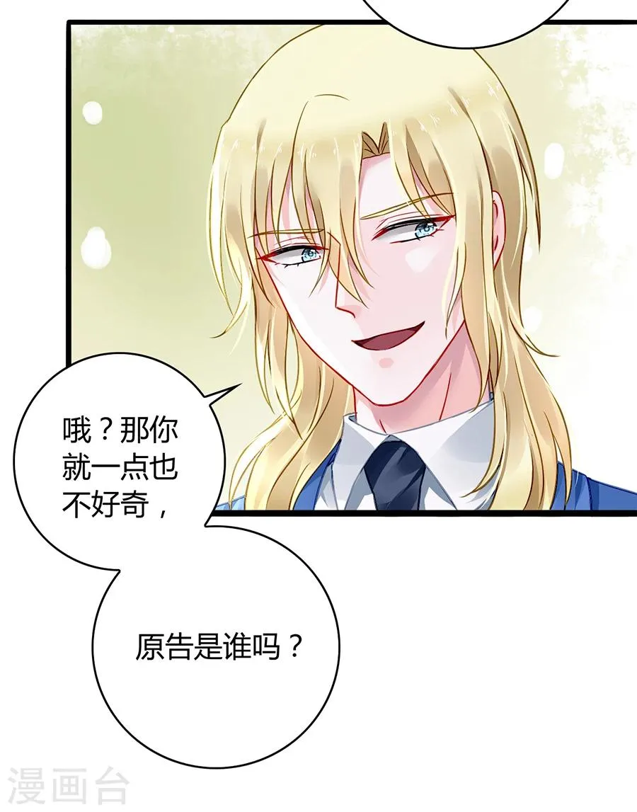 第76话 原告席上是？！ 第32页