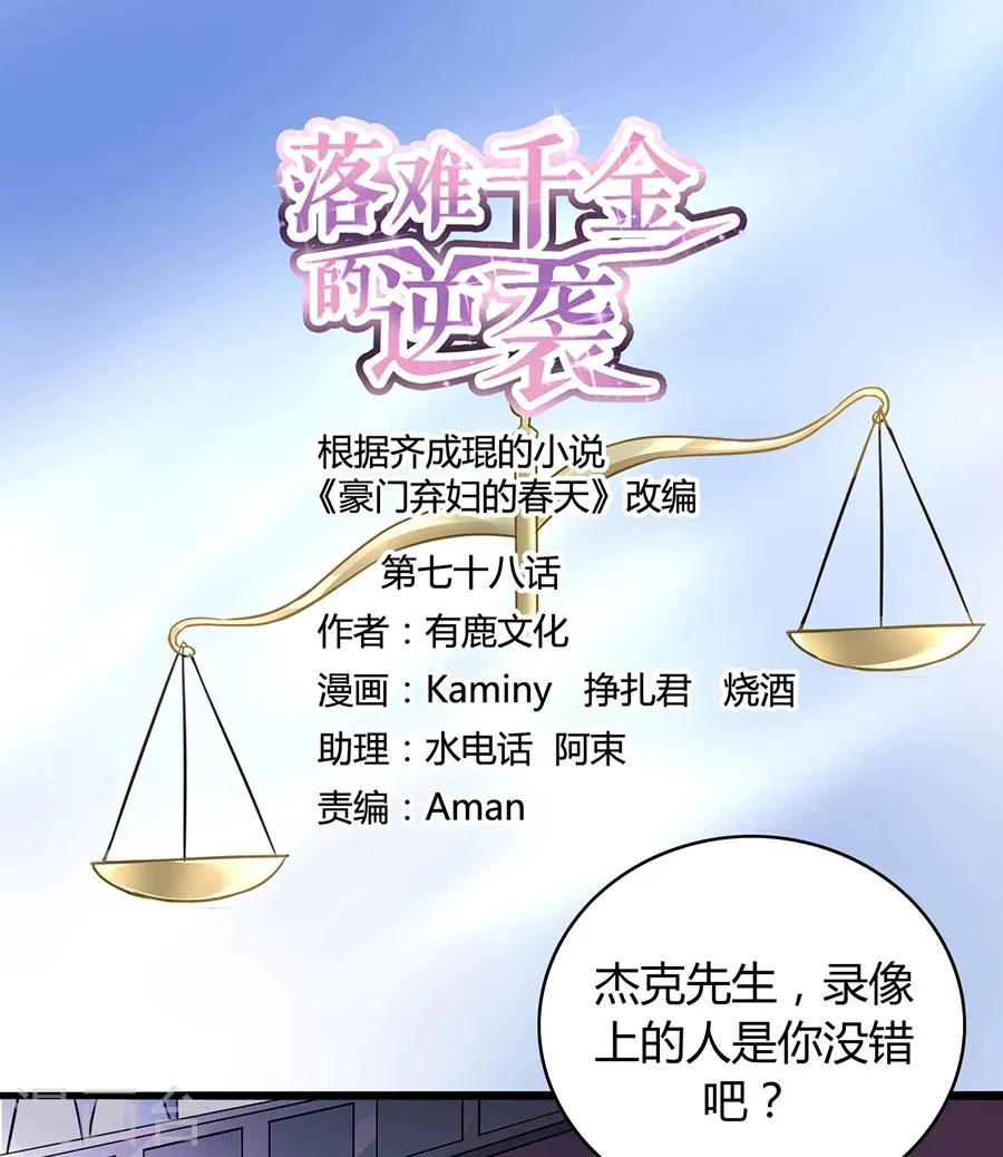 第78话 冷嘲热讽 第1页