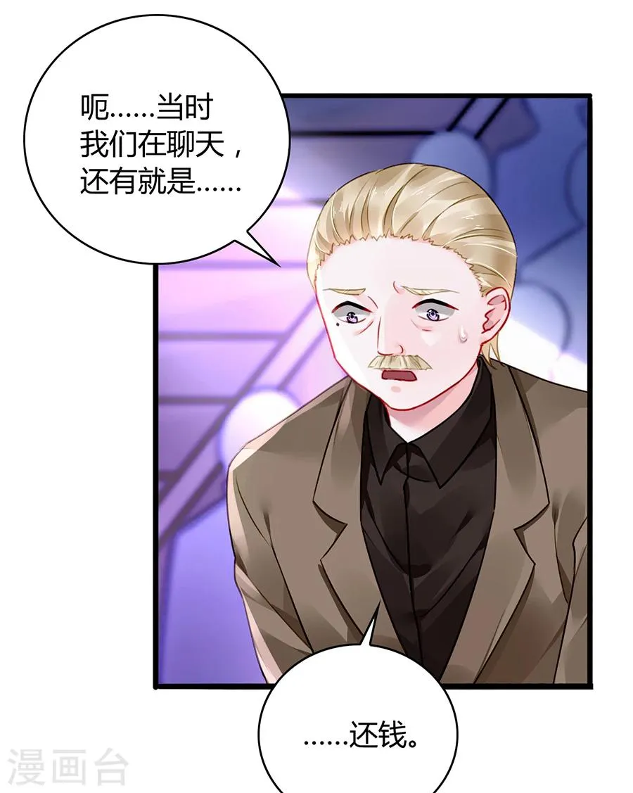 第78话 冷嘲热讽 第3页