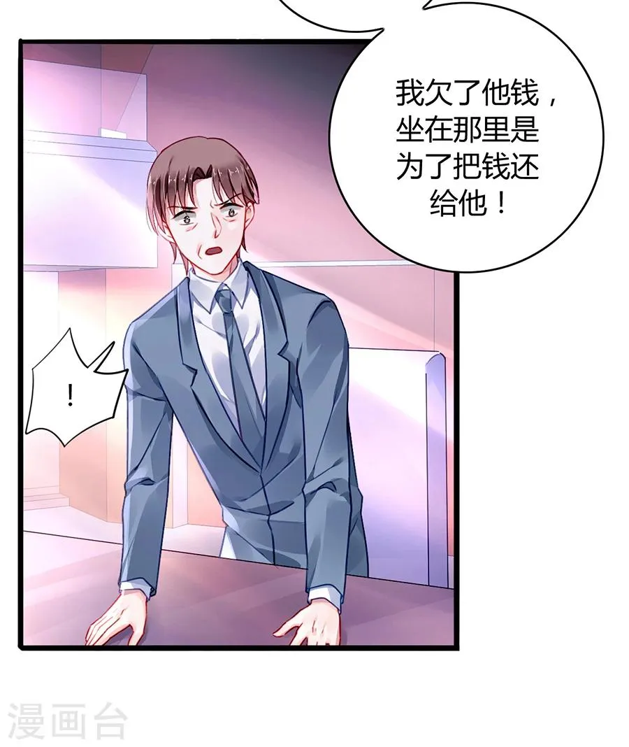 第78话 冷嘲热讽 第4页