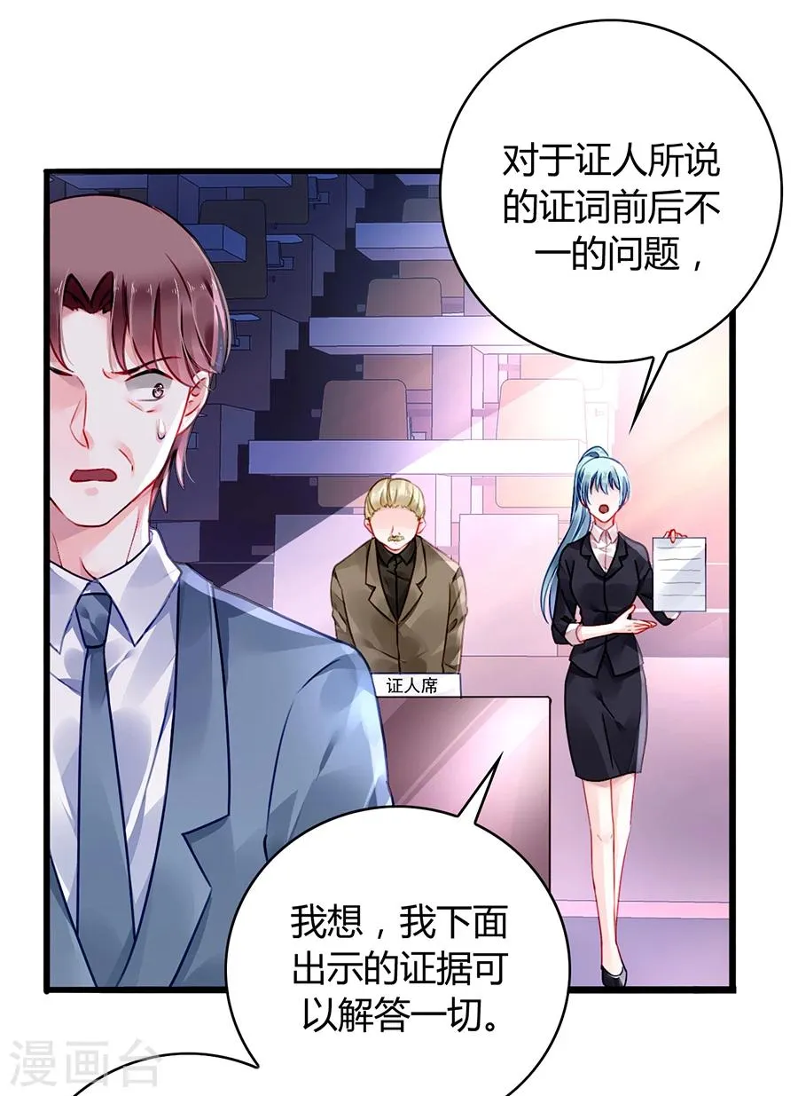 第78话 冷嘲热讽 第6页