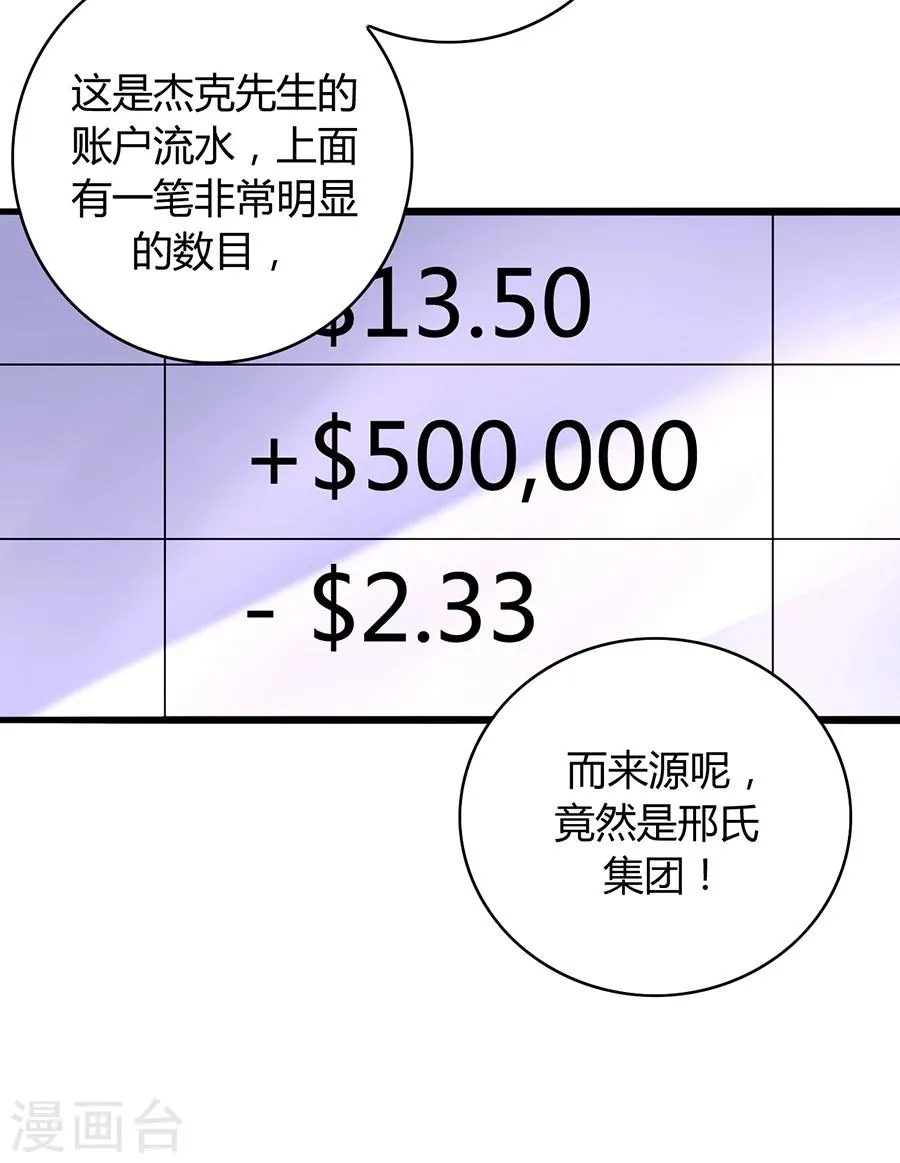 第78话 冷嘲热讽 第7页
