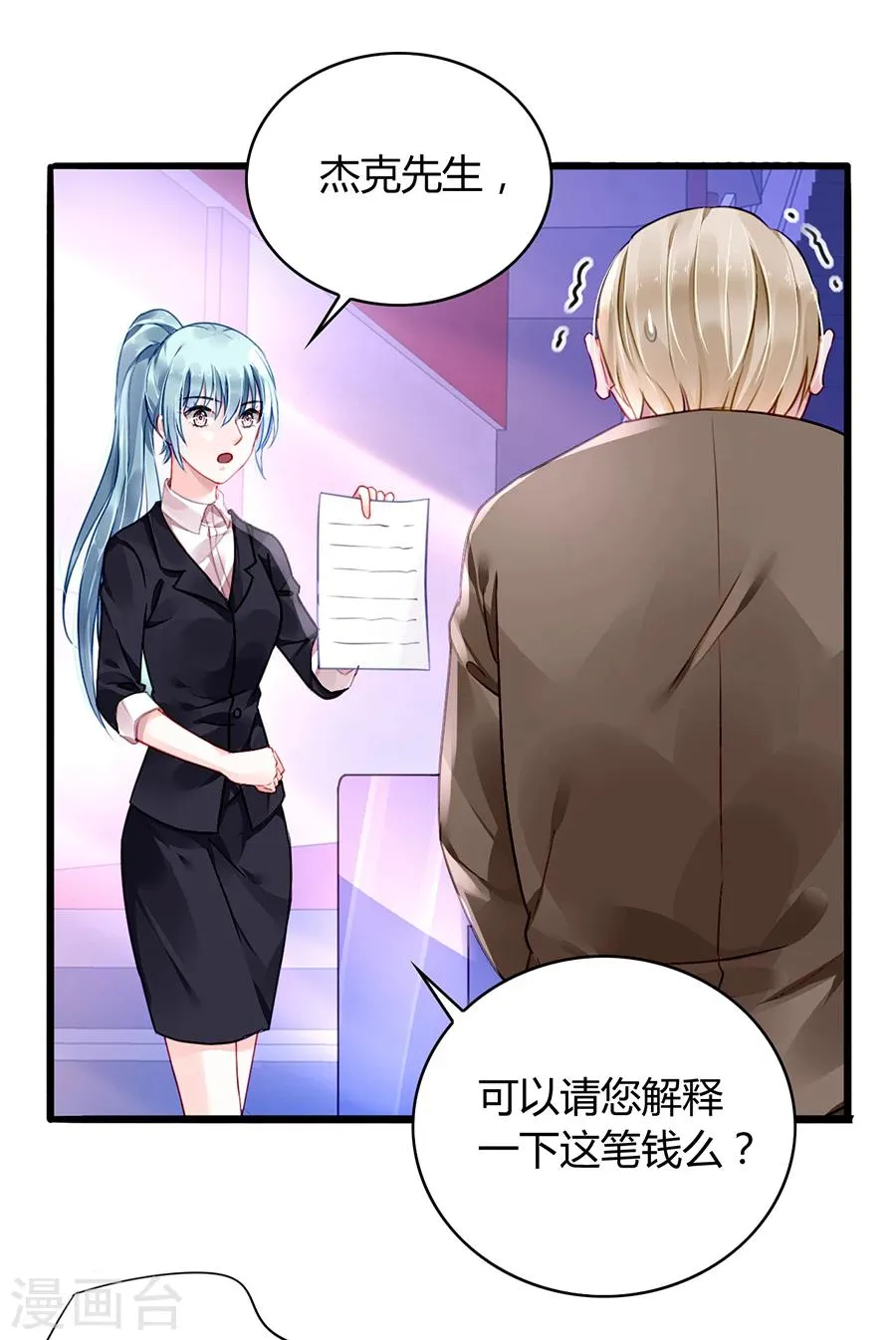 第78话 冷嘲热讽 第8页