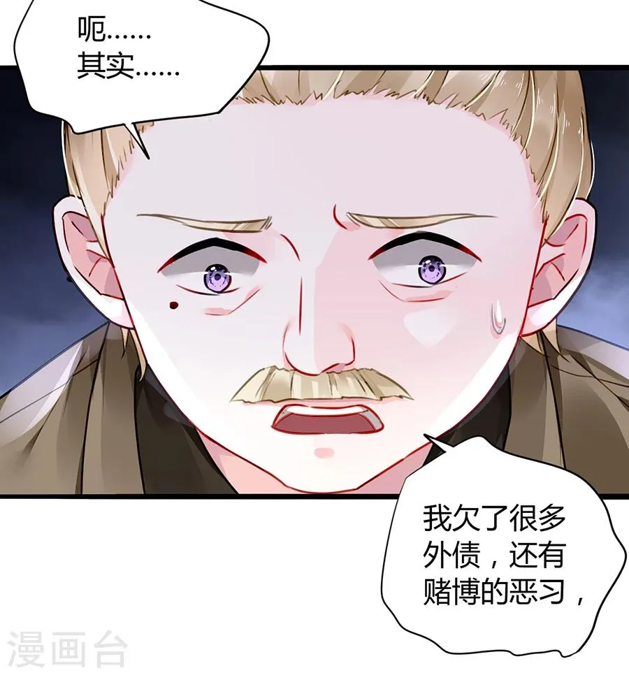 第78话 冷嘲热讽 第9页