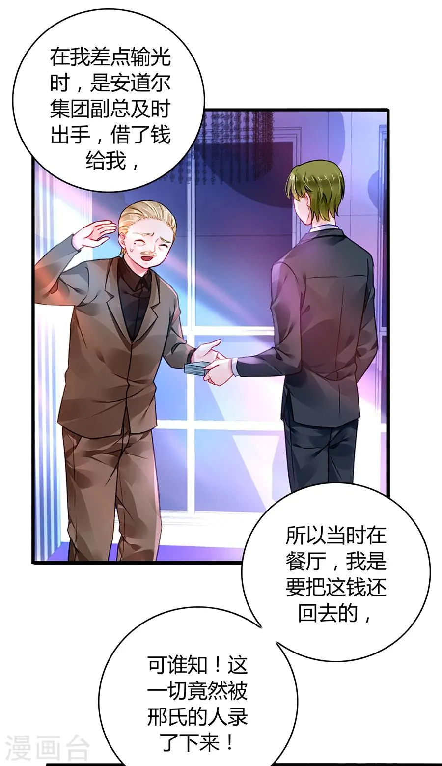 第78话 冷嘲热讽 第10页