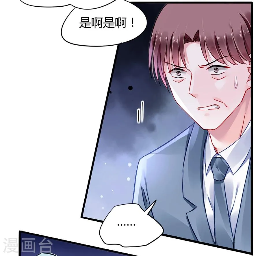 第78话 冷嘲热讽 第15页
