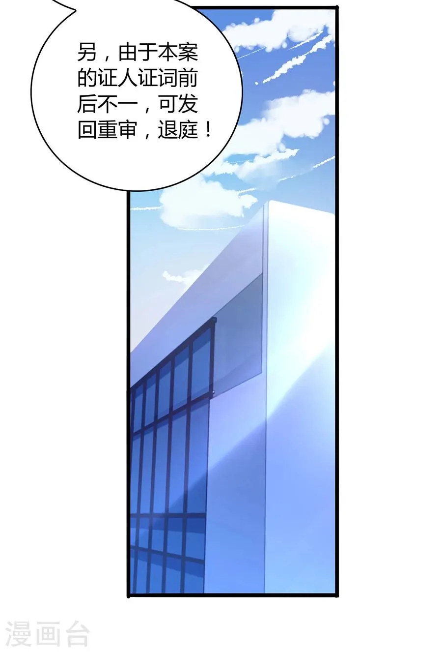 第78话 冷嘲热讽 第18页
