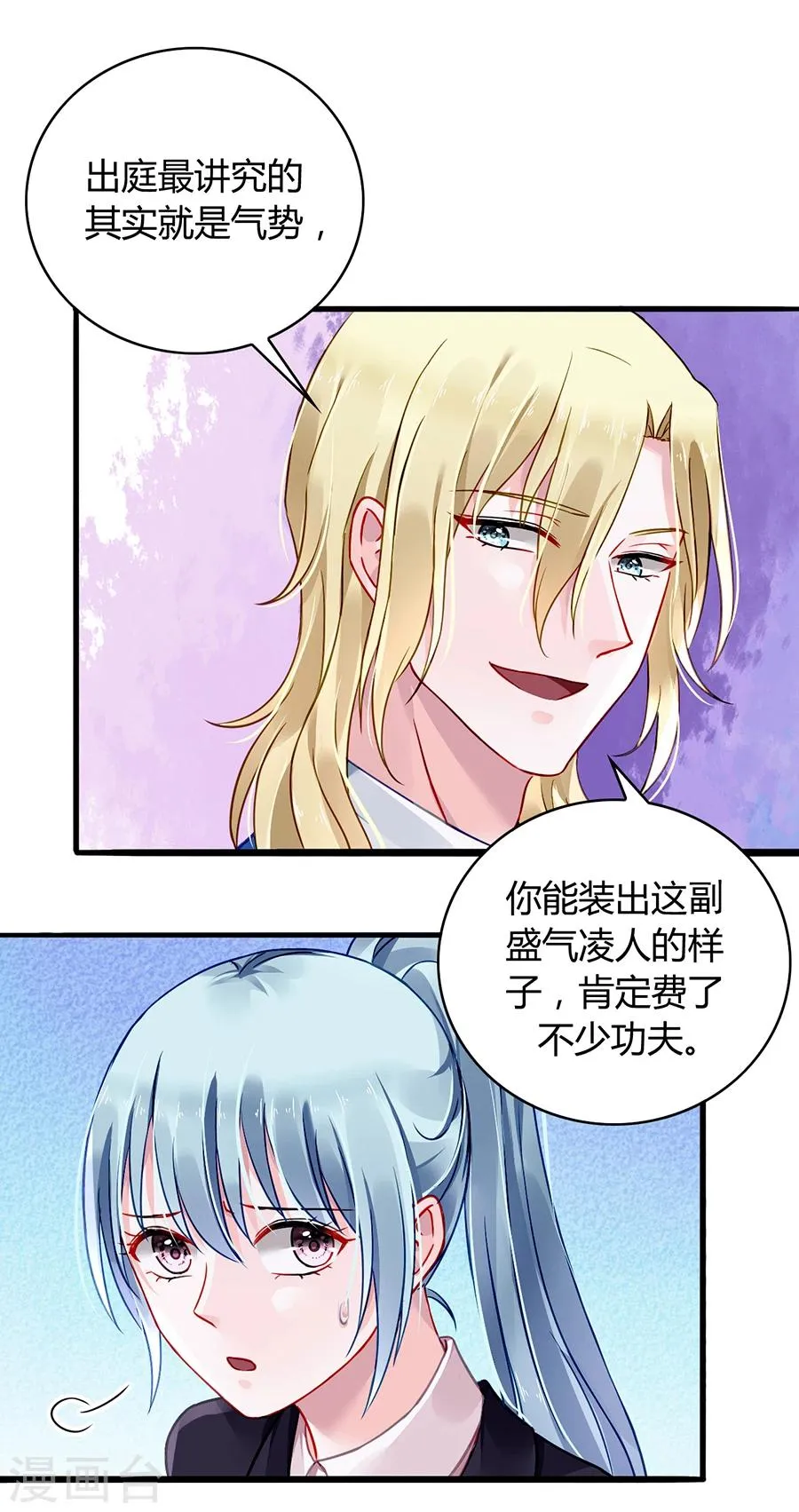 第78话 冷嘲热讽 第21页