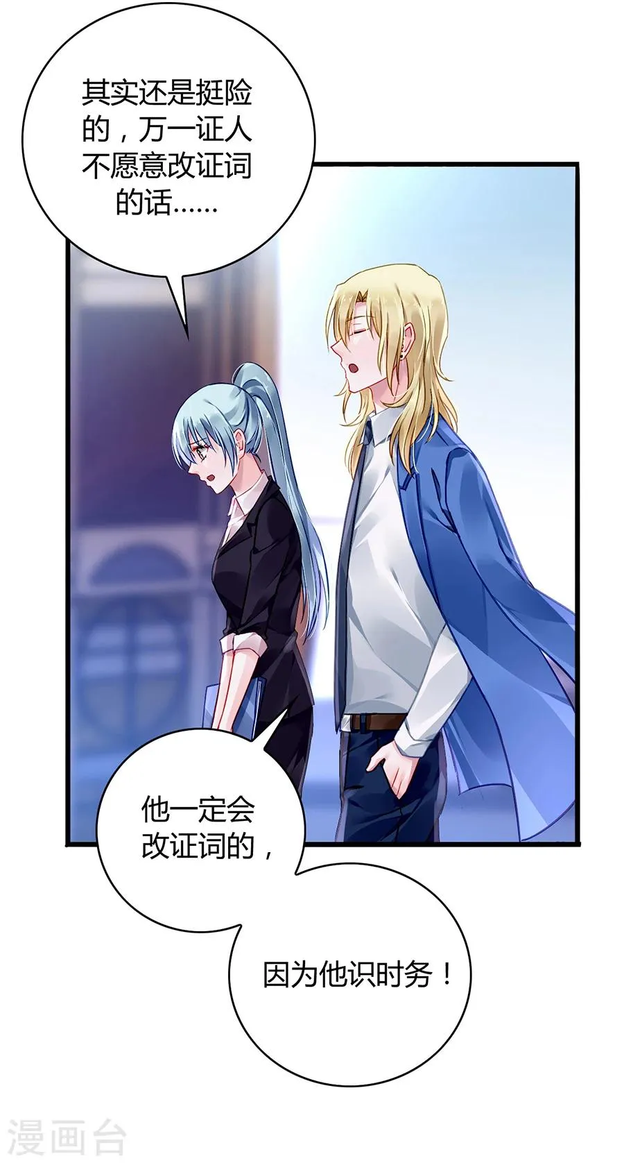 第78话 冷嘲热讽 第22页