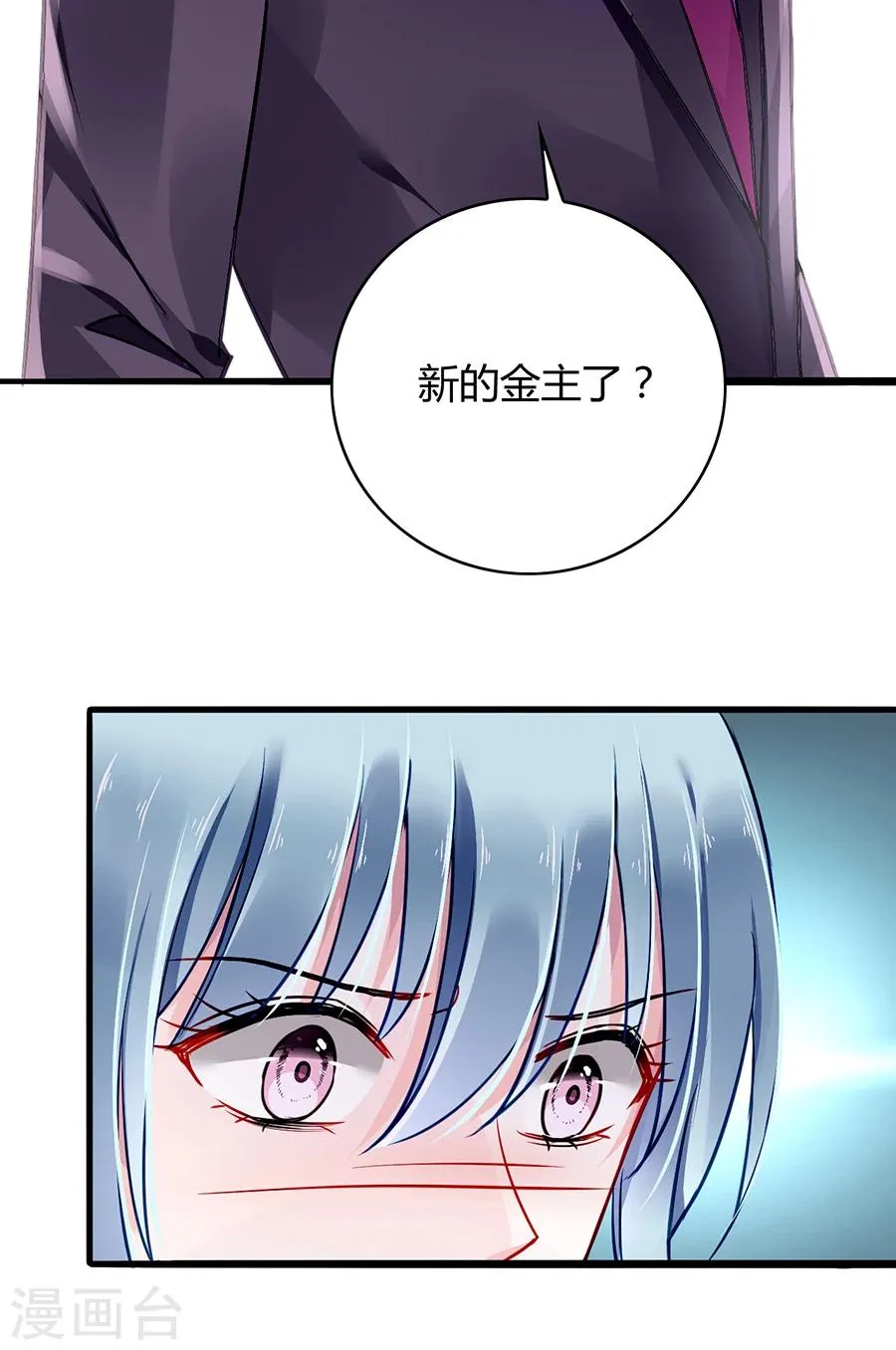 第78话 冷嘲热讽 第32页