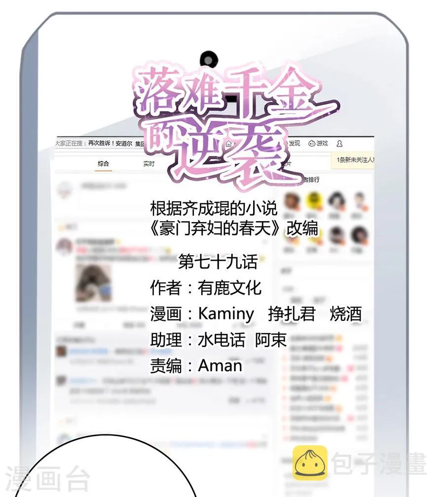 第79话 有人跟踪！ 第1页