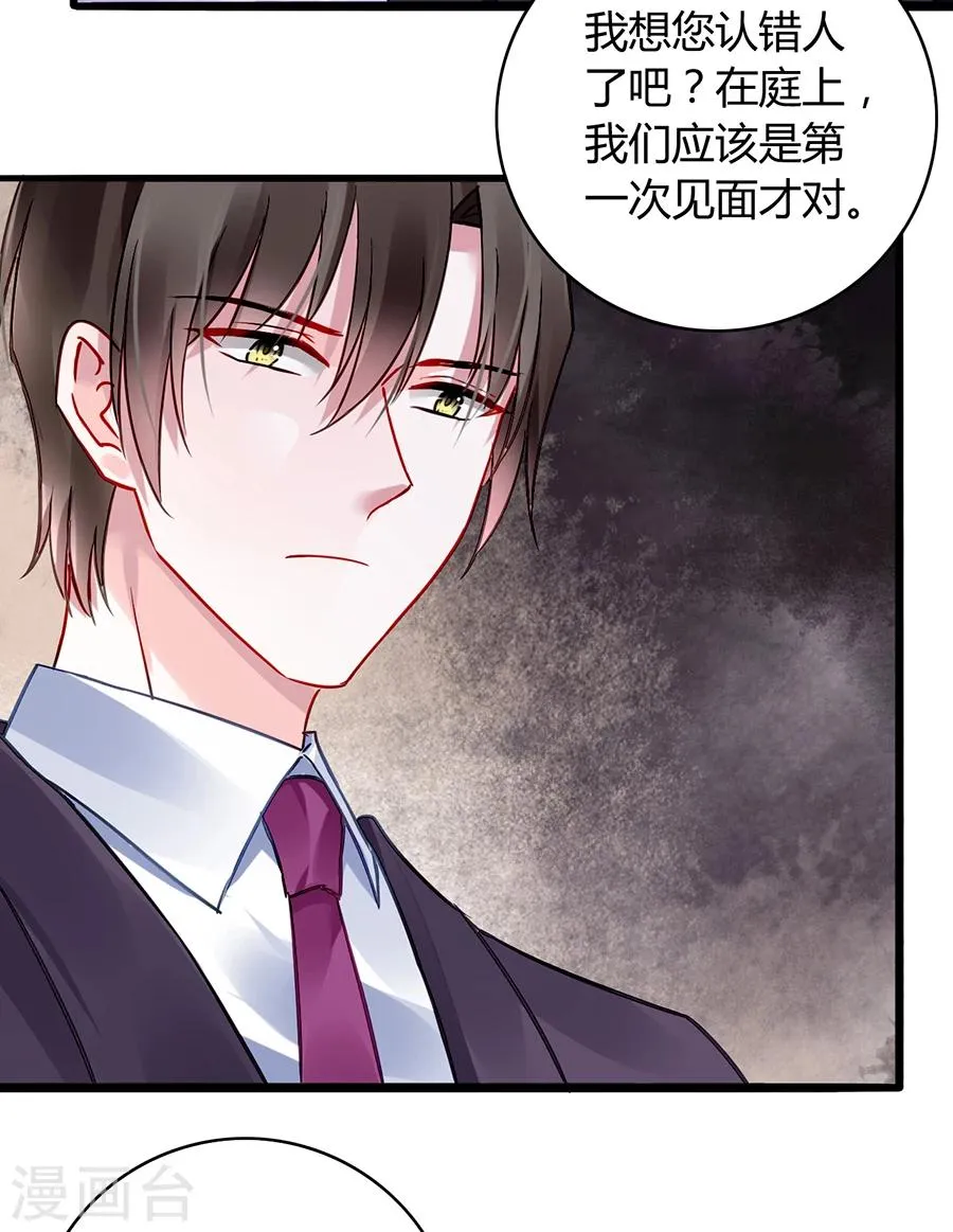 第79话 有人跟踪！ 第3页