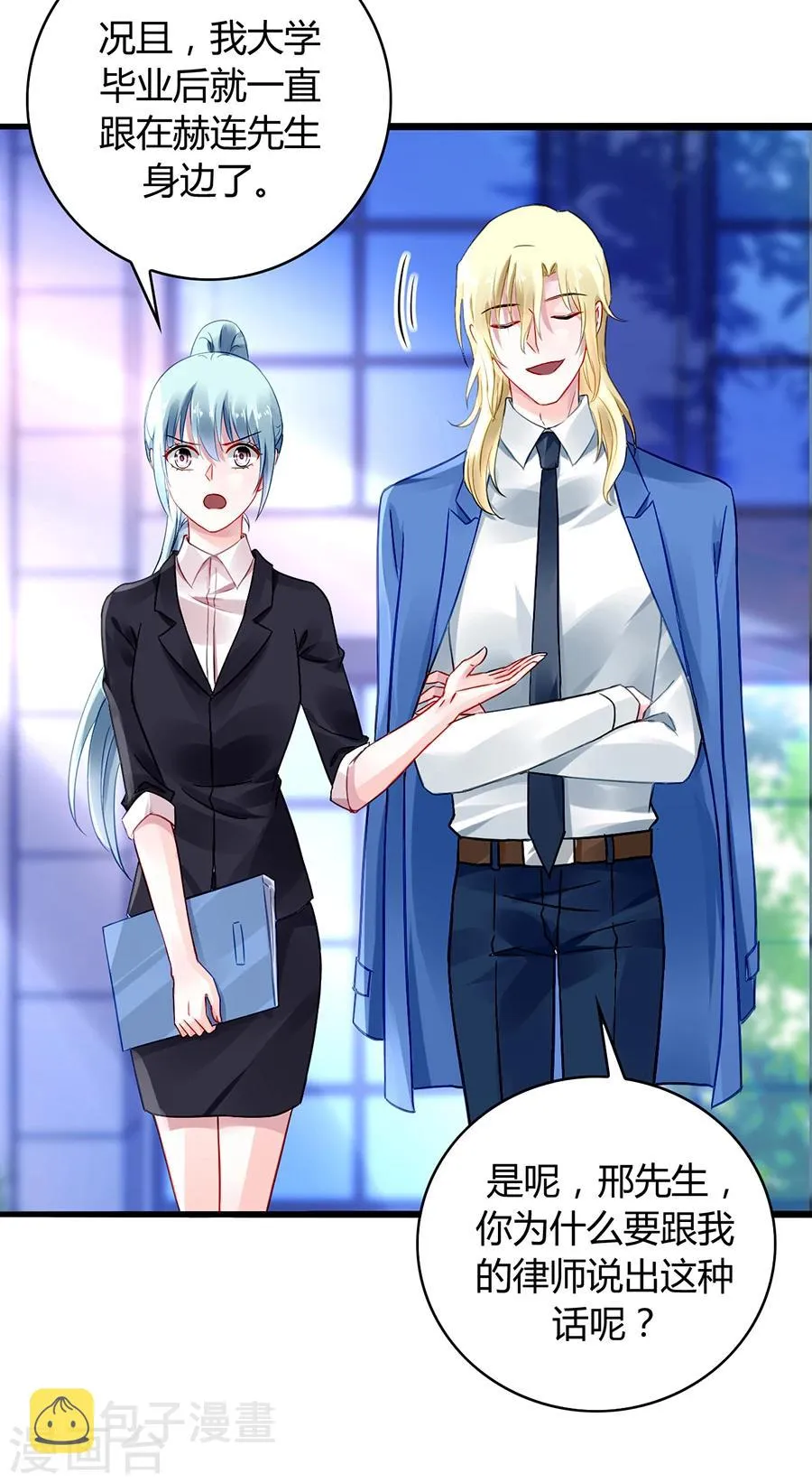 第79话 有人跟踪！ 第4页