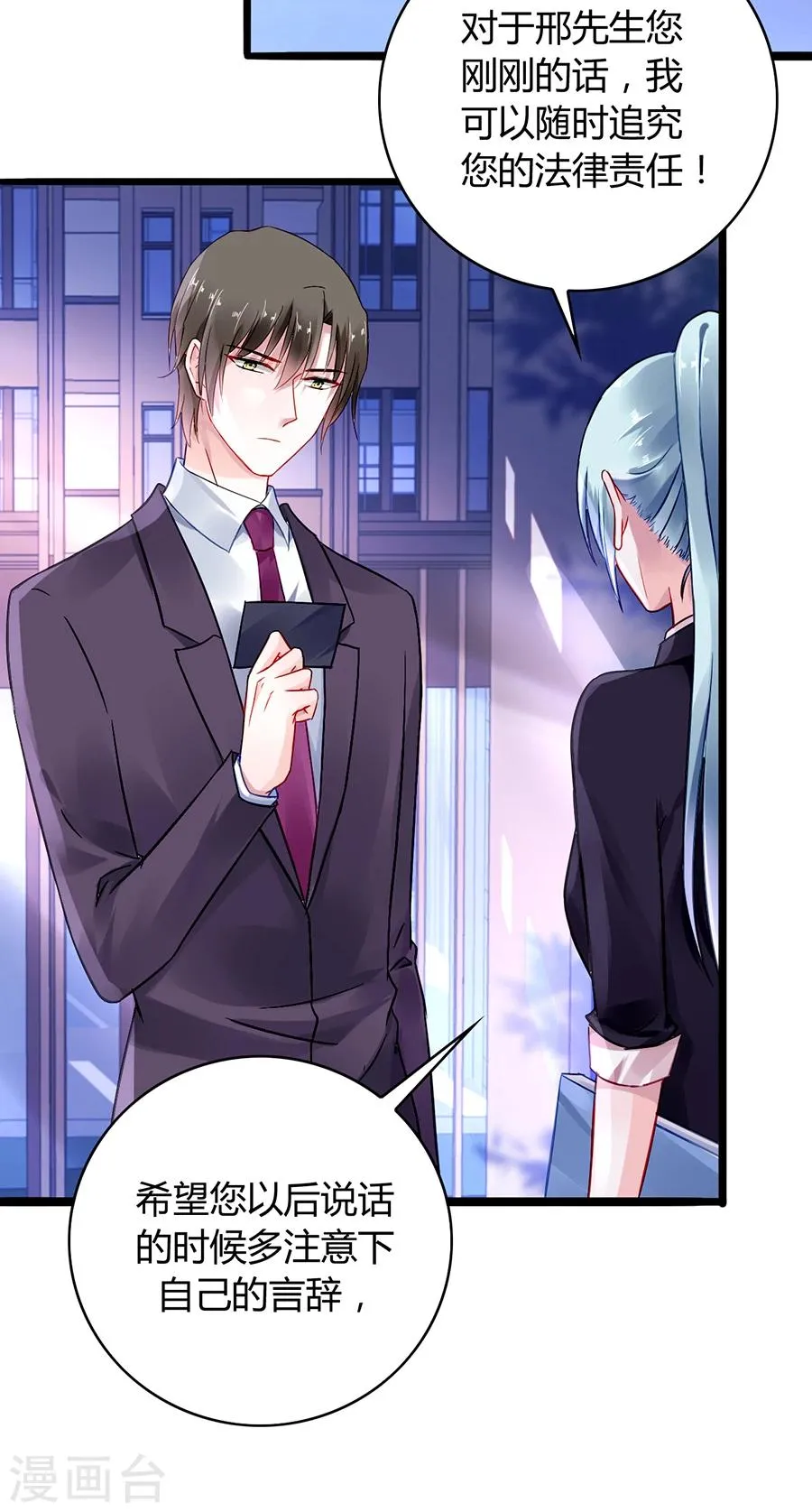 第79话 有人跟踪！ 第6页