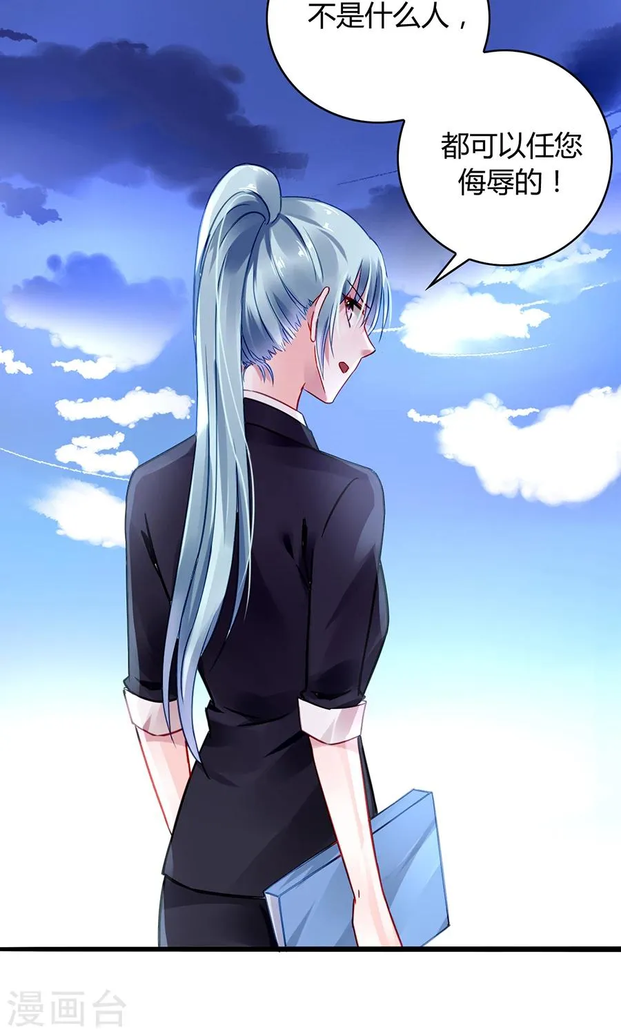 第79话 有人跟踪！ 第8页